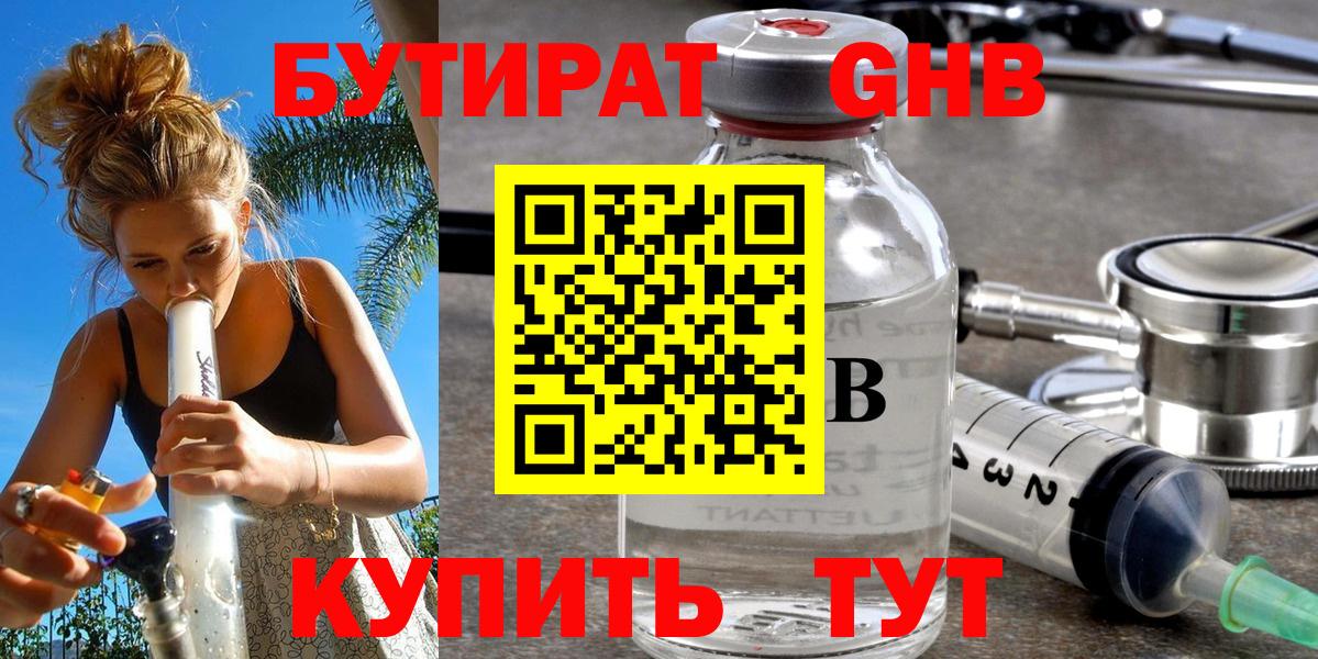 БУТИРАТ  БУТИРАТ 99%  Вход с VPN  Старый Оскол 