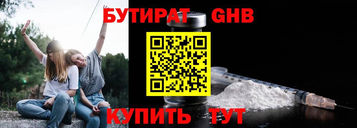 БУТИРАТ бутандиол Старый Оскол