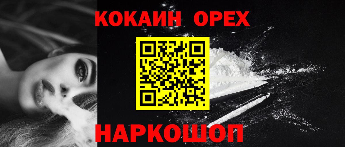 Старый Оскол  КОКАИН  Вход с VPN  КОКАИН Fish Scale  COCAIN VHQ 