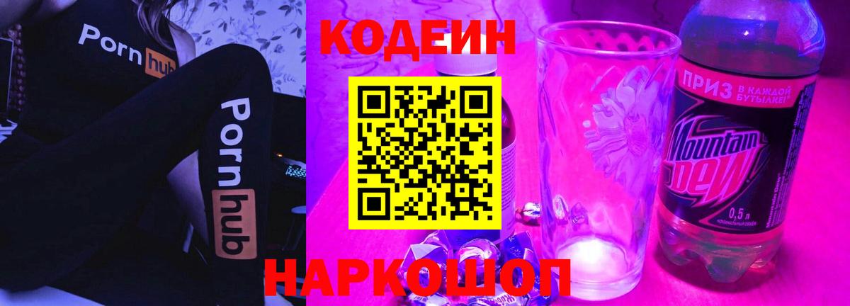 Старый Оскол  Кодеин напиток Lean (лин)  Кодеин напиток Lean (лин)  Вход с VPN 