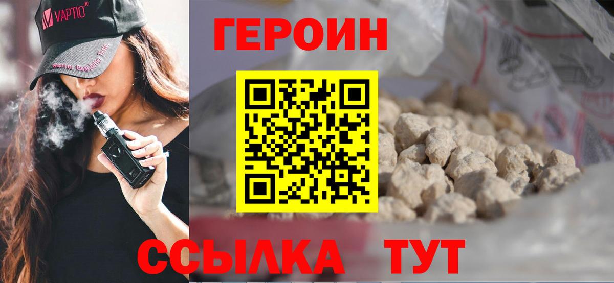 ГЕРОИН Heroin  Вход с VPN  Старый Оскол 