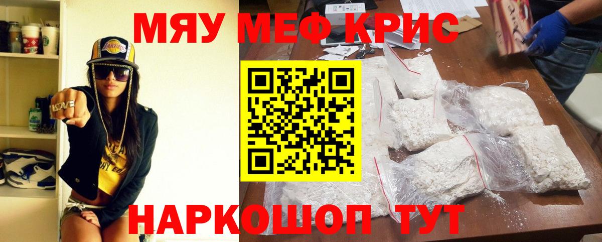 Меф  МЕФ  МЯУ-МЯУ mephedrone  Вход с VPN  Меф мяу мяу  Старый Оскол 